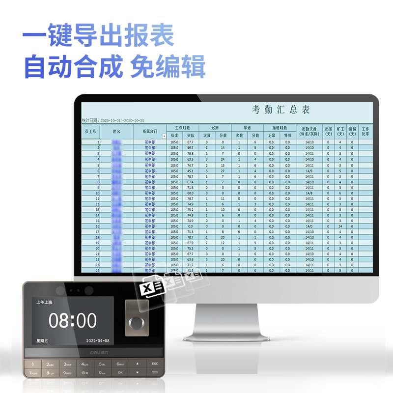 【无需联网】得力13866打卡机考勤机人脸识别考勤机指纹签到机人脸一体机公司上班打卡机员工面部识别智能签-图3