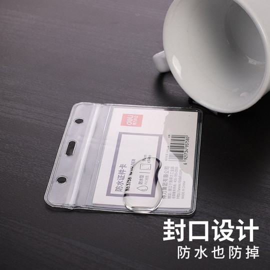 得力防水型证件卡10个装卡套工作证壳子塑料透明工作牌胸牌保护套学生证透明塑料PVC横竖款5758