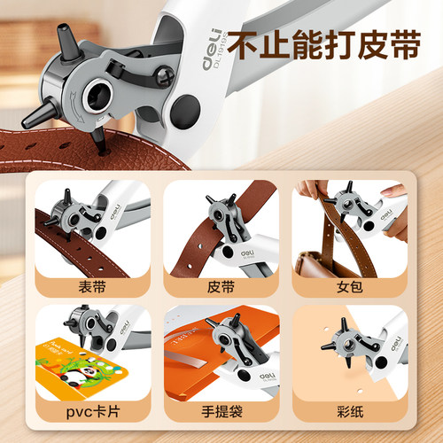 得力工具省力皮带打孔器家用腰带打孔钳裤带表带手表打洞器打眼 - 图3