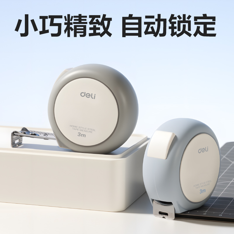 得力钢卷尺家用5米尺子自动耐磨自锁卷尺加硬加厚米尺防摔尺子 - 图0