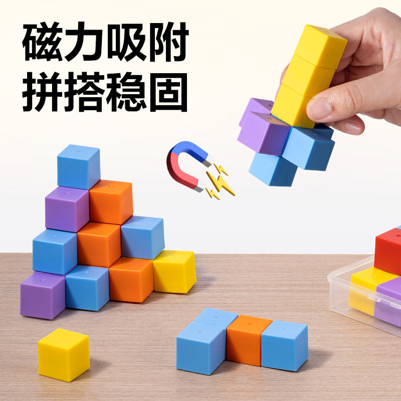 得力磁性正方体教具六面磁力小方块长方体正方体数学教具磁吸立体图形小学一到六年级儿童长方体数学教具,淘宝优惠券,粉丝福利购,淘宝优惠卷