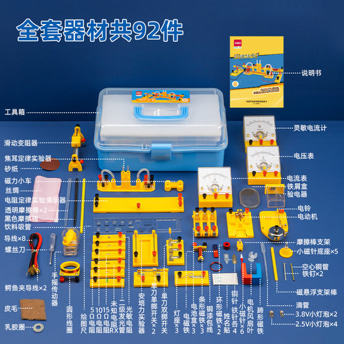 得力初中物理实验器材全套电学实验箱电磁学电路初二初三八九年级光学力学中考学生人教版电子电路实验盒套装 - 图3