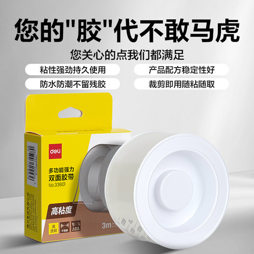 得力纳米胶双面胶高粘度防粘防尘不伤墙透明亚克力3m长胶带吹泡泡不易留残胶办公家用可水洗画框挂钩墙面固定 - 图0