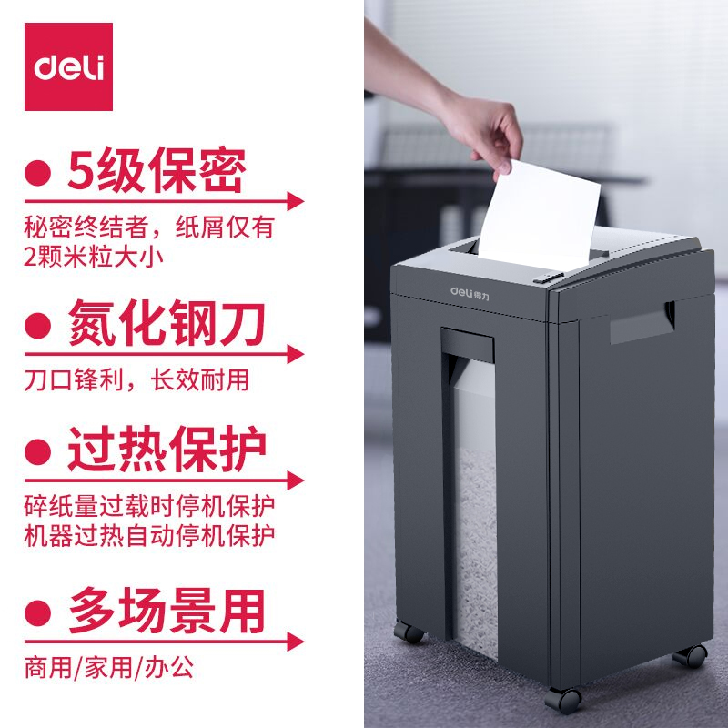 得力27530办公室碎纸机5级粉碎机 得力碎纸机