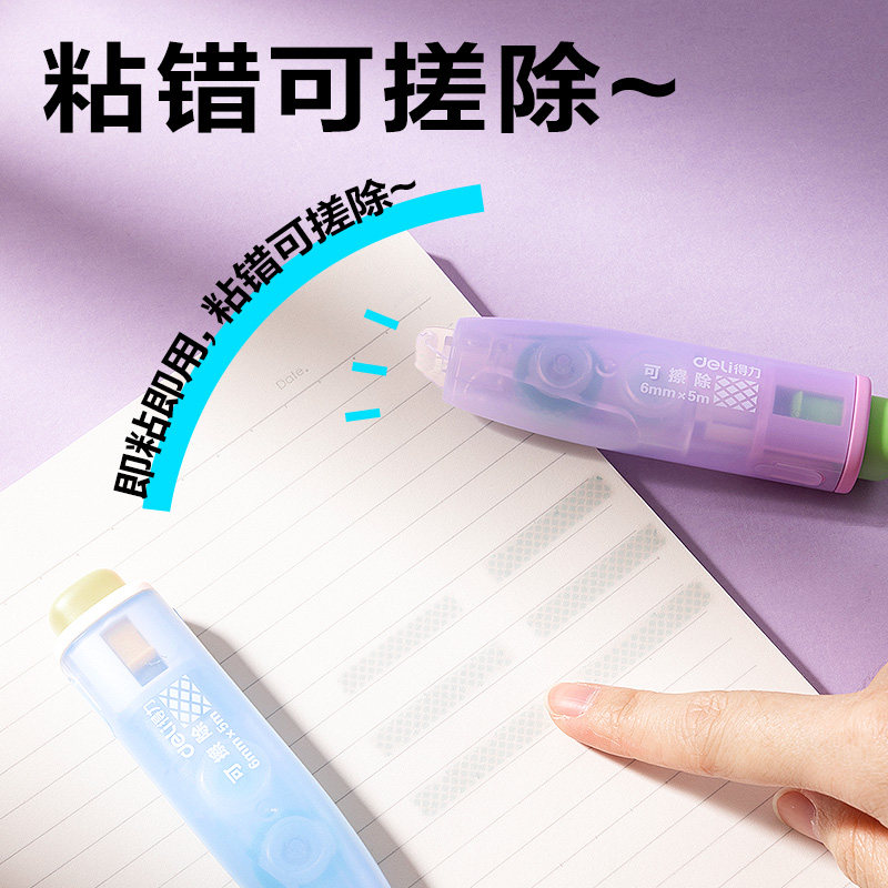 得力点点胶双面胶手帐点点胶小学生专用点胶笔手账本胶带大容量错题高粘度手账点状手工带式按动胶带替换芯