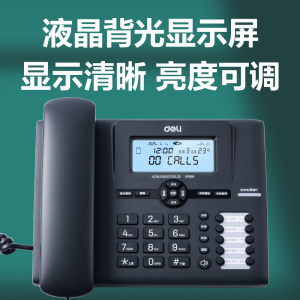 得力录音电话机固定座机大屏幕来电显示办公家用留言备忘电话机