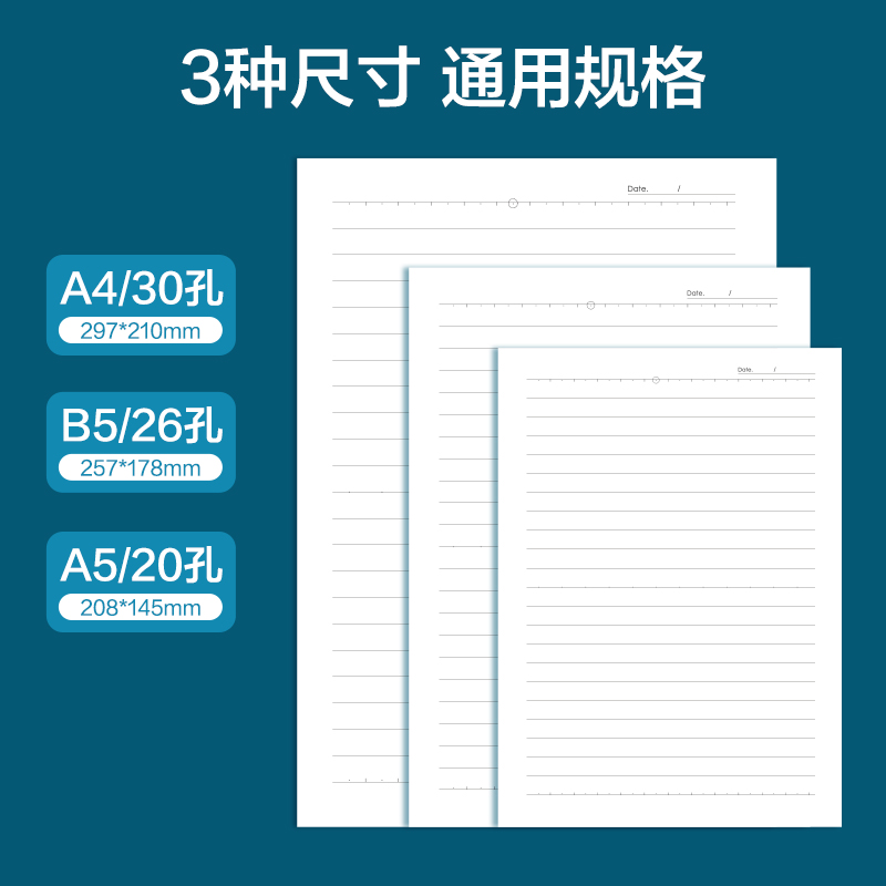 得力活页本替换芯 20孔26孔30孔 B5通用活页纸替芯A4线圈笔记本子可拆卸A5错题空白英语方格康奈尔内芯可换 - 图0