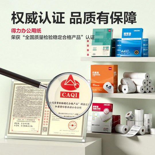得力爱琴海a4打印纸双面打印A4复印纸70g整箱批发80g加厚500张一包a3打印用纸纯木浆5包装办公用莱茵河复印纸