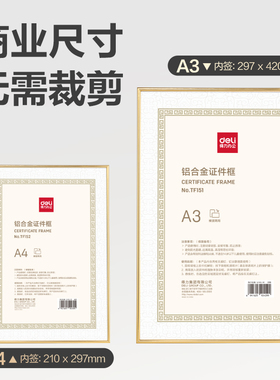 得力铝合金工商营业执照框架正本