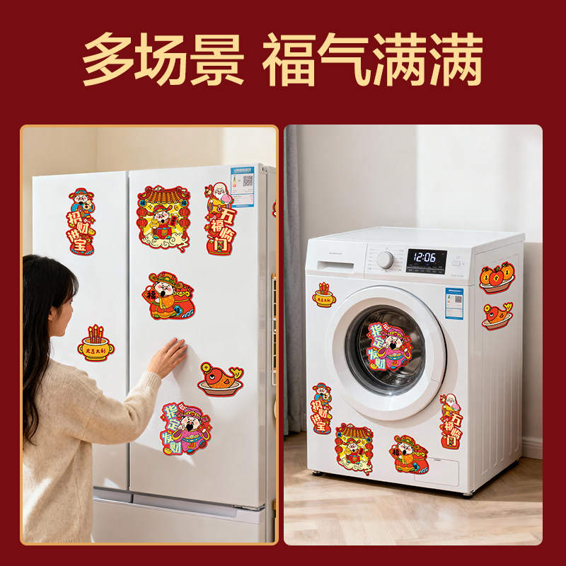 得力2026新年马年喜庆迎财神喜庆磁性冰箱贴春节装饰磁贴吸磁对联,淘宝优惠券,粉丝福利购,淘宝优惠卷