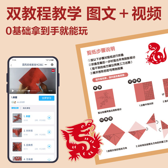 Deli Guofeng Paper-cut 2025 Window Decoration Set