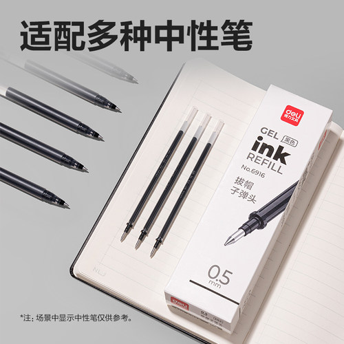 得力笔芯中性笔按动笔替芯速干st笔头拔帽笔替换子弹头全针管0.5刷题备考考试连中三元0.35考试笔红笔学生用 - 图1