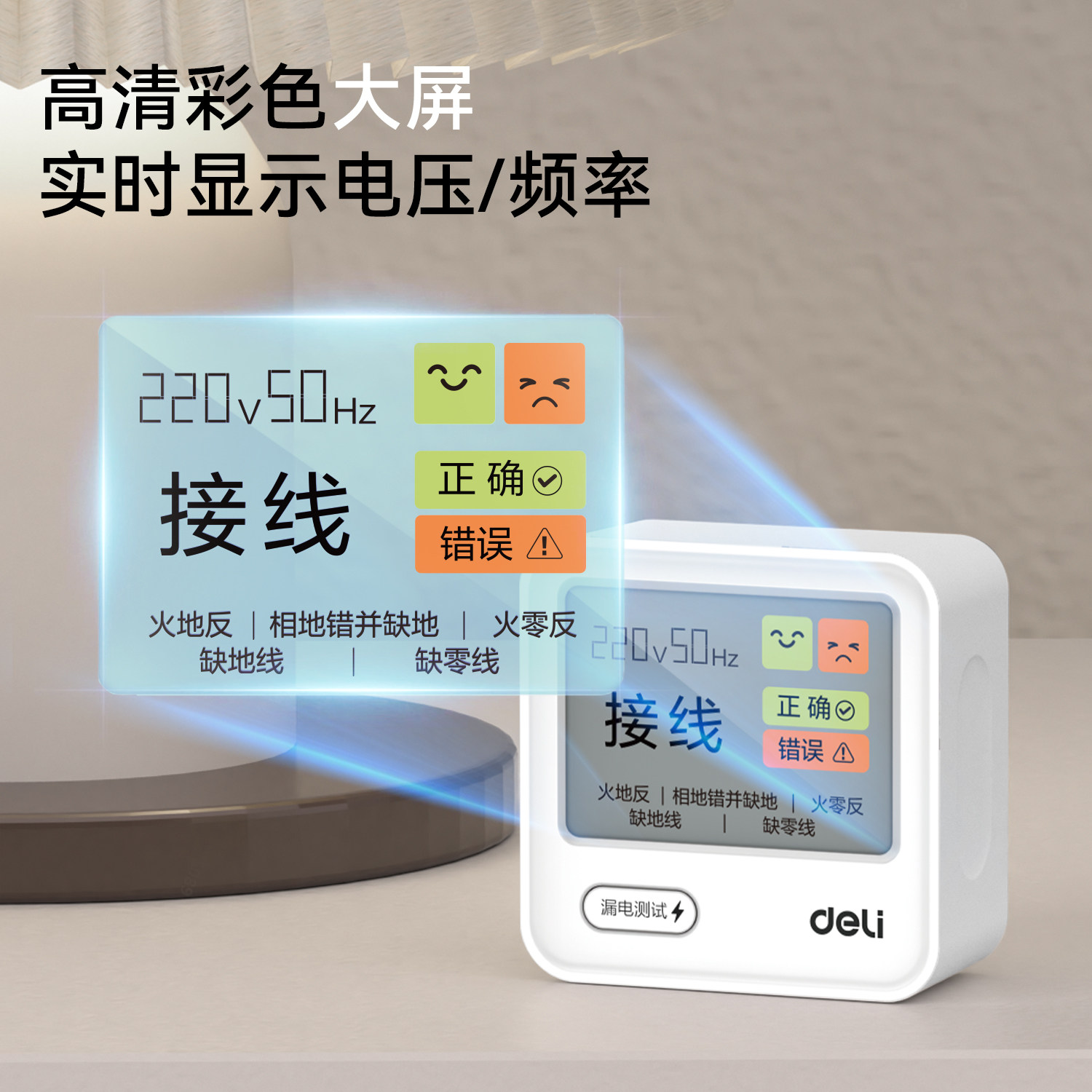 得力验电器插座相位仪测试仪电源地线零线火线极性检测器试电插头,淘宝优惠券,粉丝福利购,淘宝优惠卷