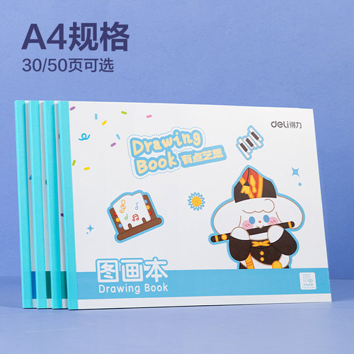 得力图画本画画本小学生一年级专用绘画本幼儿园儿童加厚空白美术本涂鸦本手绘速写美术本子大号绘本 - 图3