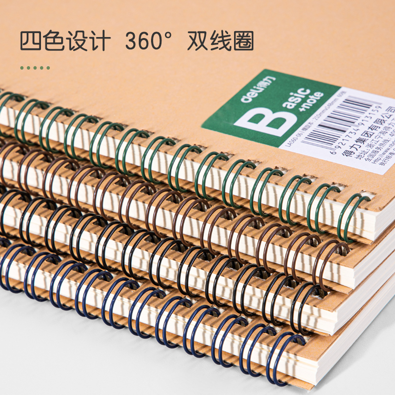 得力笔记本子牛皮纸螺旋本线圈本4本装大学生课堂笔记A5简约文艺精致记事本米黄色横线内页多本加厚商务笔记 - 图0