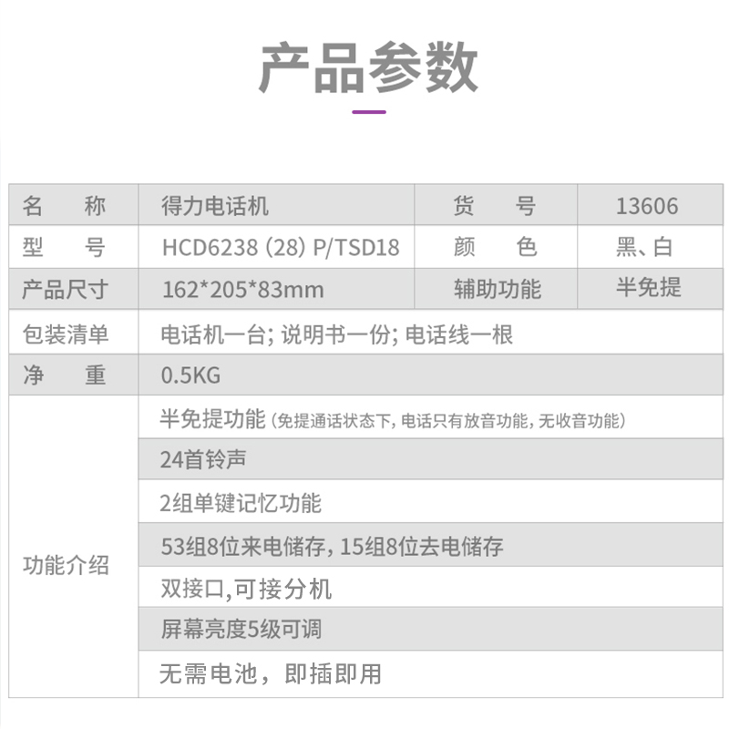 得力13606有线坐式固定电话机座机固话家用办公室用单机来电显示 - 图3