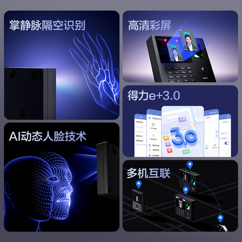 得力正品打卡机员工打卡考勤机人脸识别打卡机器指纹考勤机公司企业工地考勤识别手机定位打卡企业微信签到机 - 图0