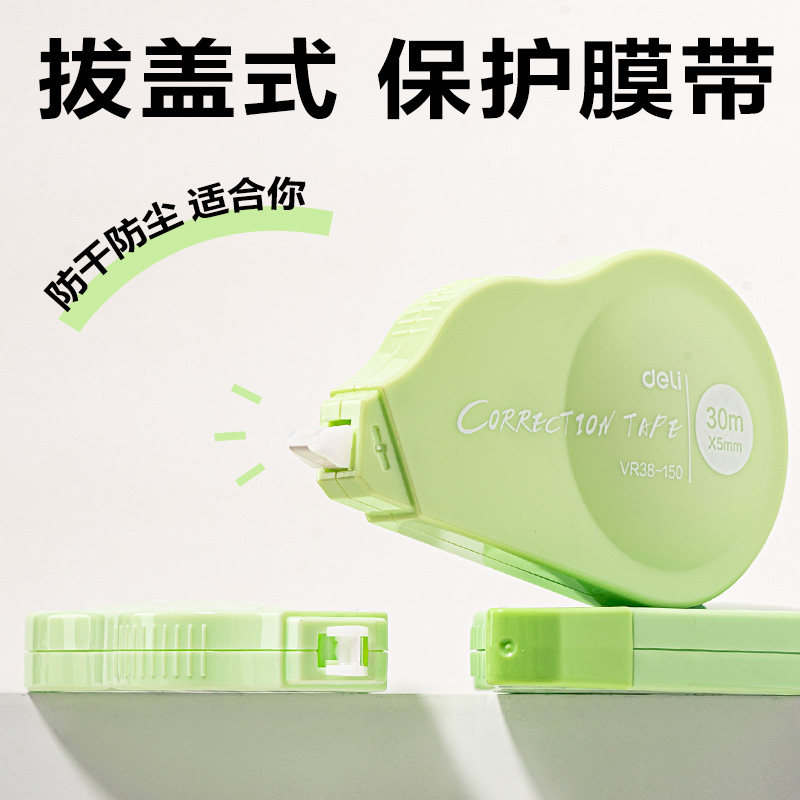 得力渐变修正带修正带小学生专用大容量修正带初中生专用涂改带改正带学生修正带高颜值女生官方旗舰