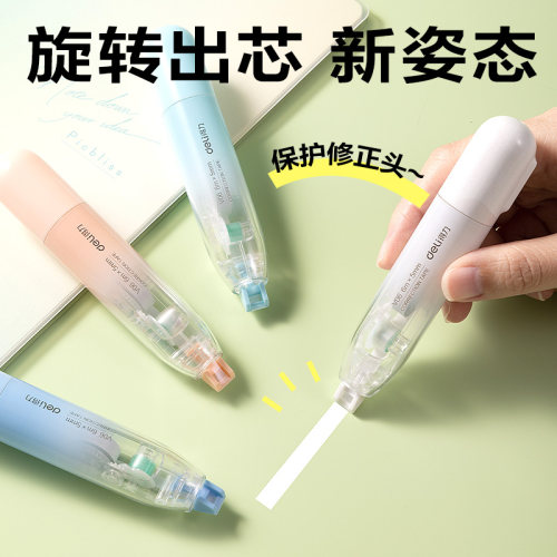 得力遮瑕棒修正带笔形修正带旋转出芯高颜值涂改ins风改错初中生笔式修正带改正带可换替芯改字替换芯 - 图1