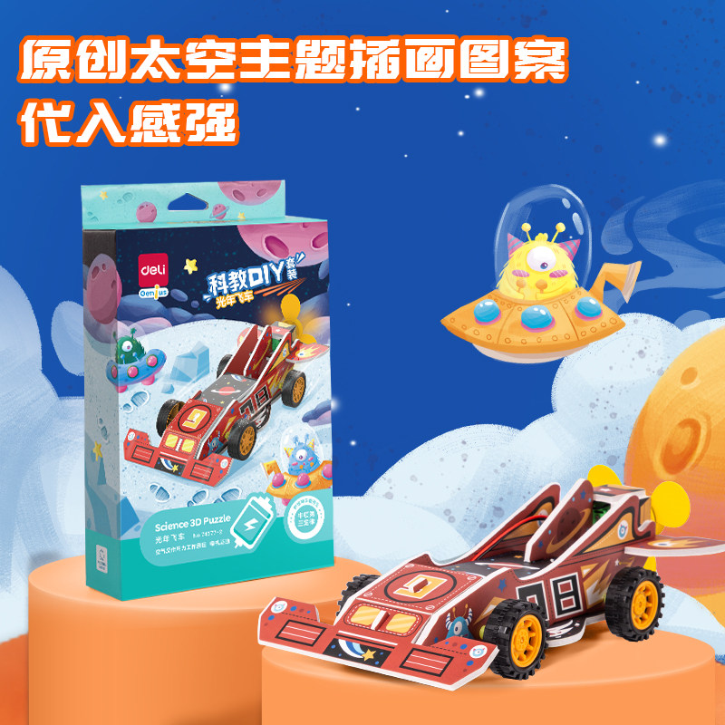 得力儿童科学实验套装手工制作玩具 得力科学实验