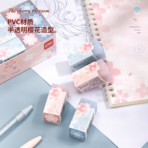 【得力樱花季】8块装学生橡皮小清新半透明浪漫创意夹心幼儿园奖品学生儿童画画写字学习用品轻松擦拭 - 图0