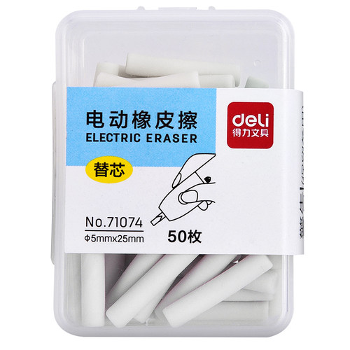 【50枚/盒】得力文具71074电动橡皮擦替芯儿童学生橡皮美术橡皮擦更换芯 - 图0