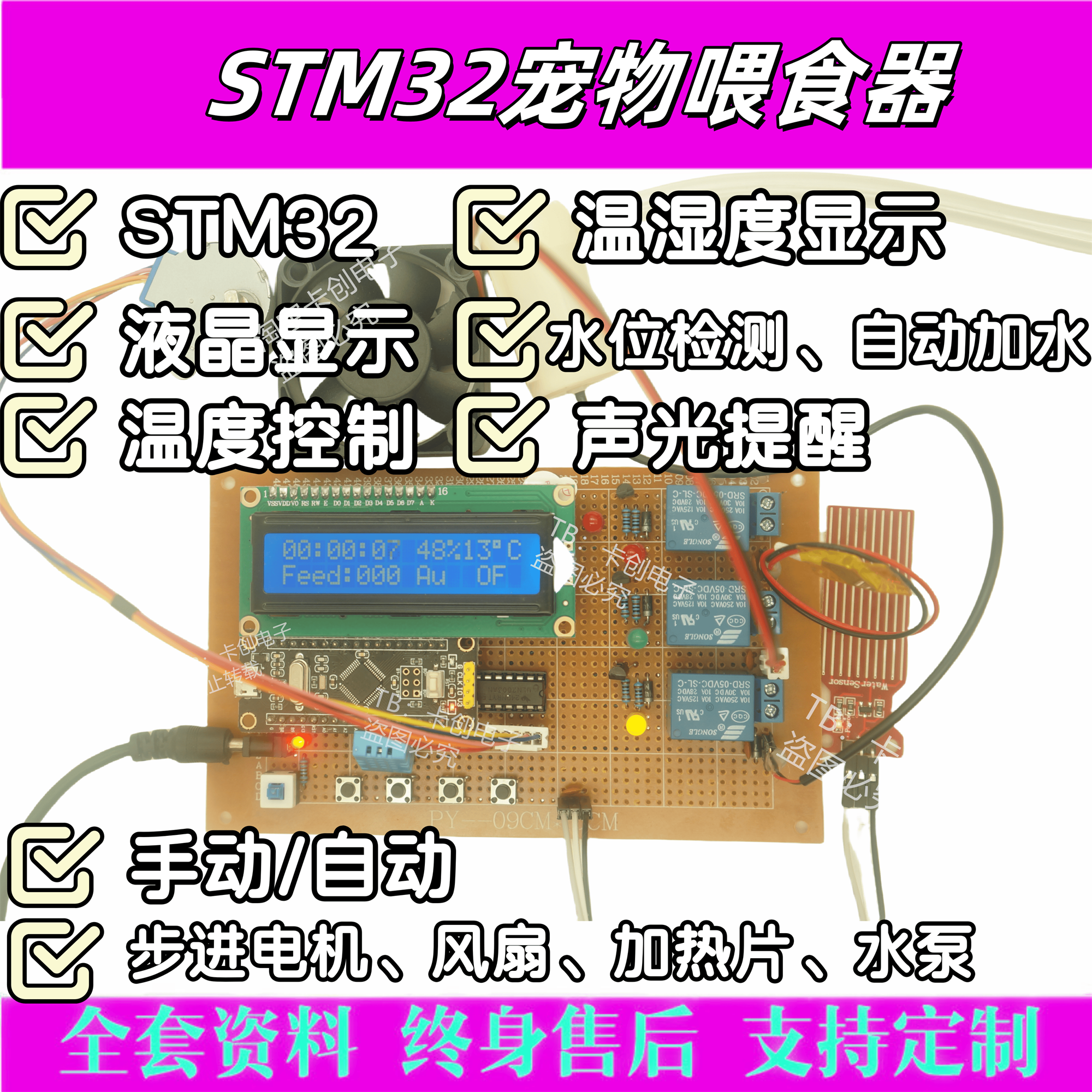 基于51/STM32单片机宠物自动喂食器设计定时定量系统成品WiFi远程,淘宝优惠券,粉丝福利购,淘宝优惠卷