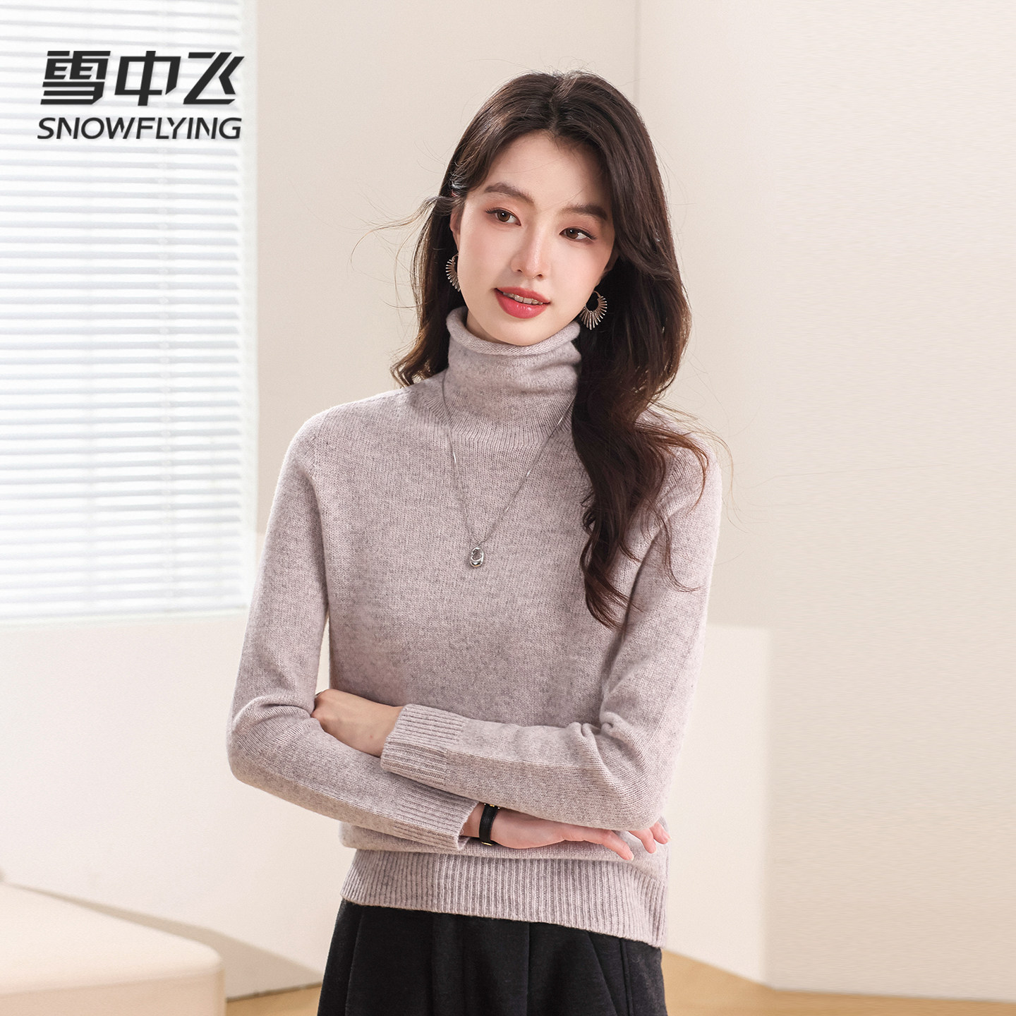雪中飞25年冬季【100%绵羊毛】柔软舒适温暖亲肤高领女士羊毛衫W,淘宝优惠券,粉丝福利购,淘宝优惠卷