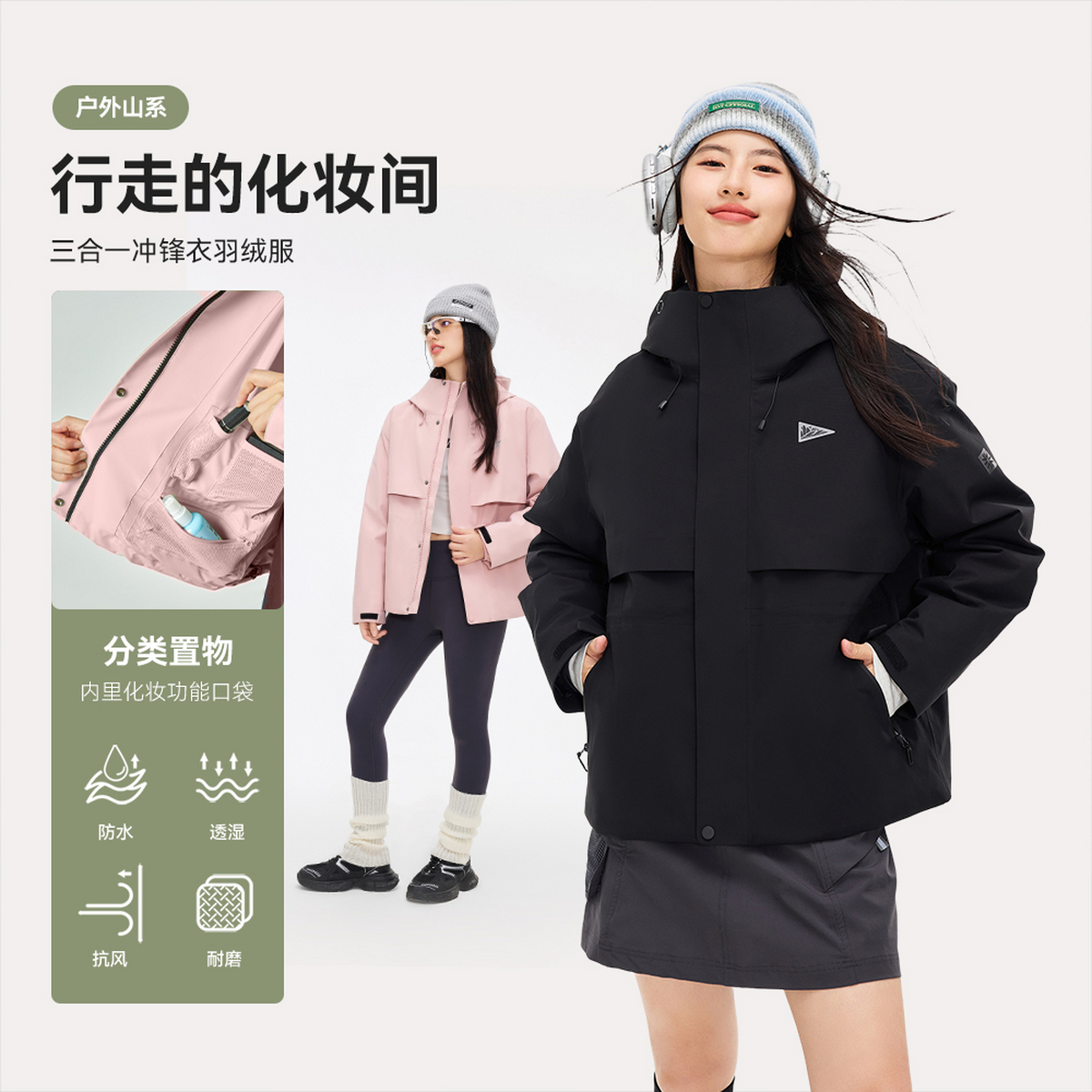 【山海】雪中飞24冬新款女士三合一冲锋衣羽绒服户外运动防水防风