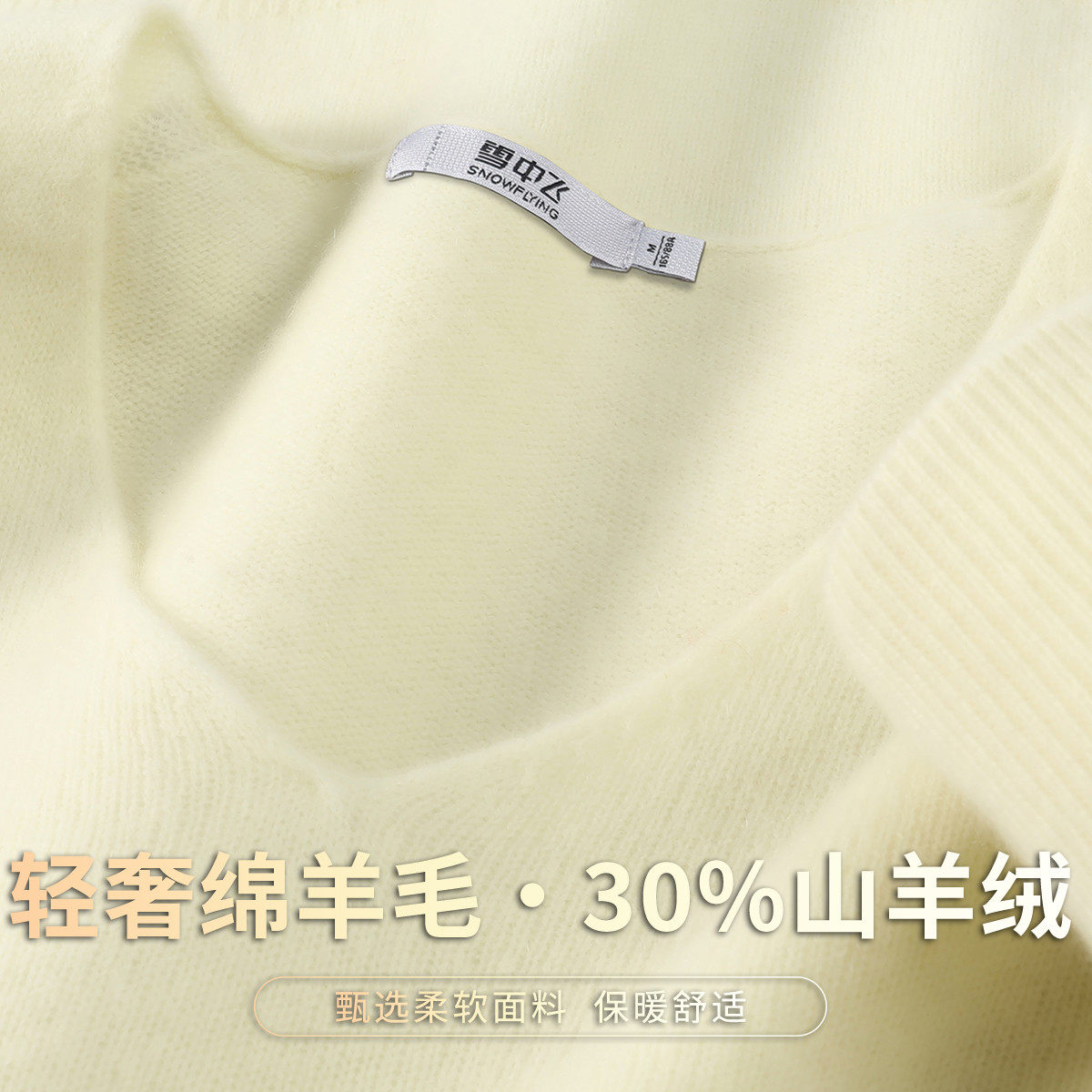 雪中飞30%山羊绒V领羊绒衫柔软舒适女士纯色柔软套头打底羊毛衫W,淘宝优惠券,粉丝福利购,淘宝优惠卷