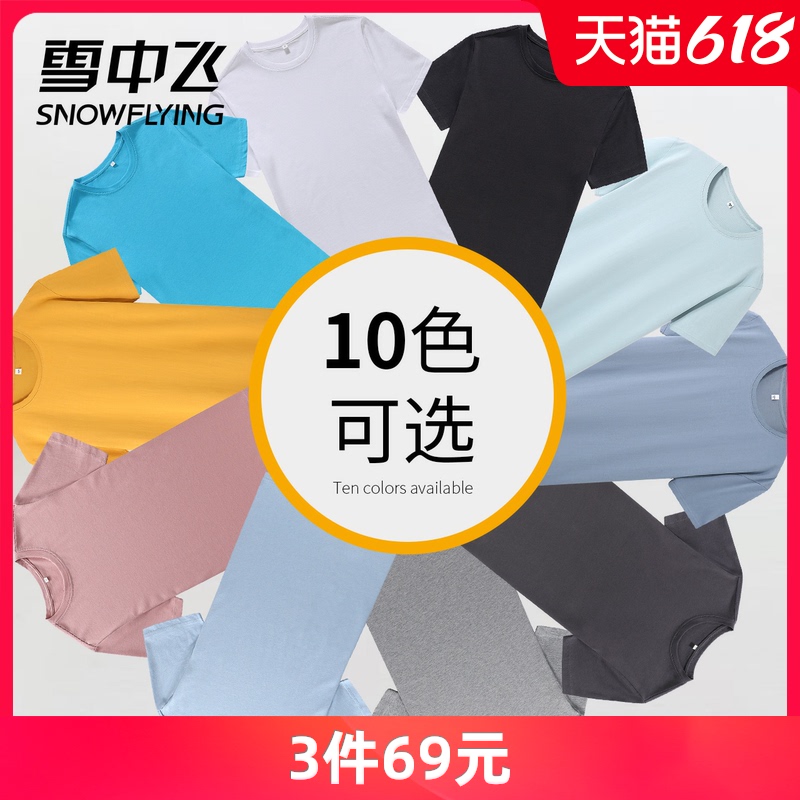 雪中飞 纯棉 男式短袖T恤*3件 双重优惠折后￥69.98包邮 多色可选