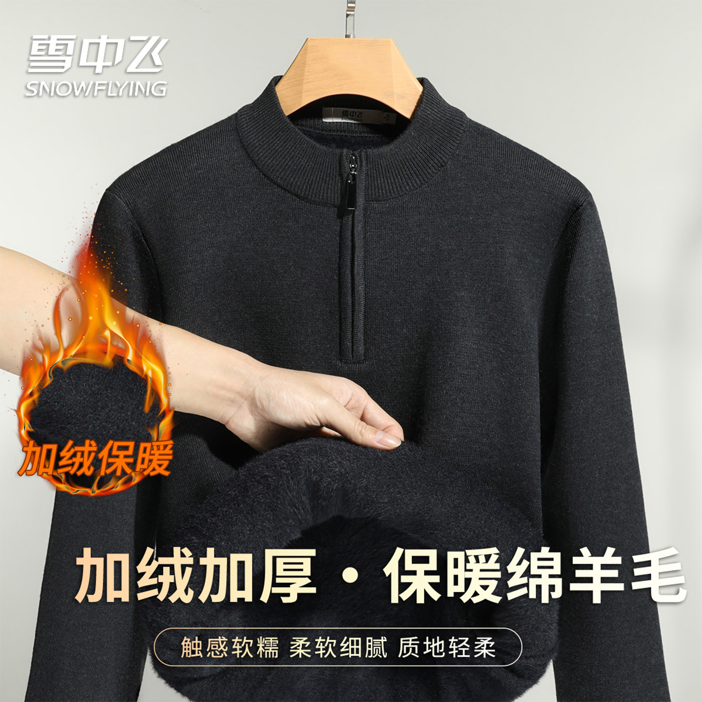 雪中飞【拉链门襟】秋冬款保暖加厚纯色半高领简约百搭男针织衫W,淘宝优惠券,粉丝福利购,淘宝优惠卷