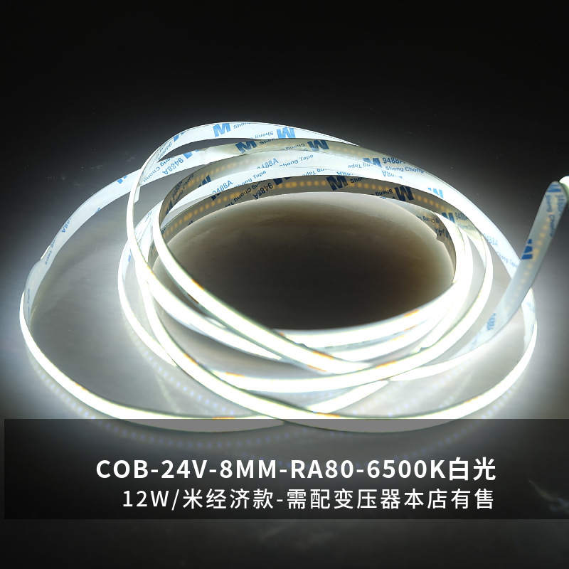 COB灯带亮LED低压灯带24V 智能米家 家装吊顶柜自粘柔性灯条