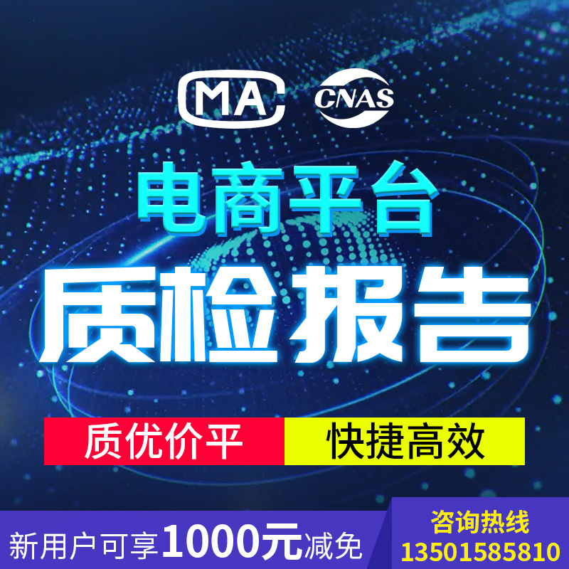 疑难检测加急办理第三方检测公司cnas CMA检测报告招投标工厂复检-图1