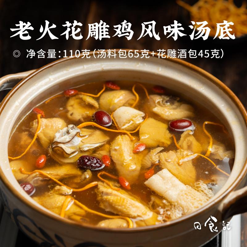 日食记泰式冬阴功汤老火花雕鸡风味火锅底料调料汤底料家用3盒装