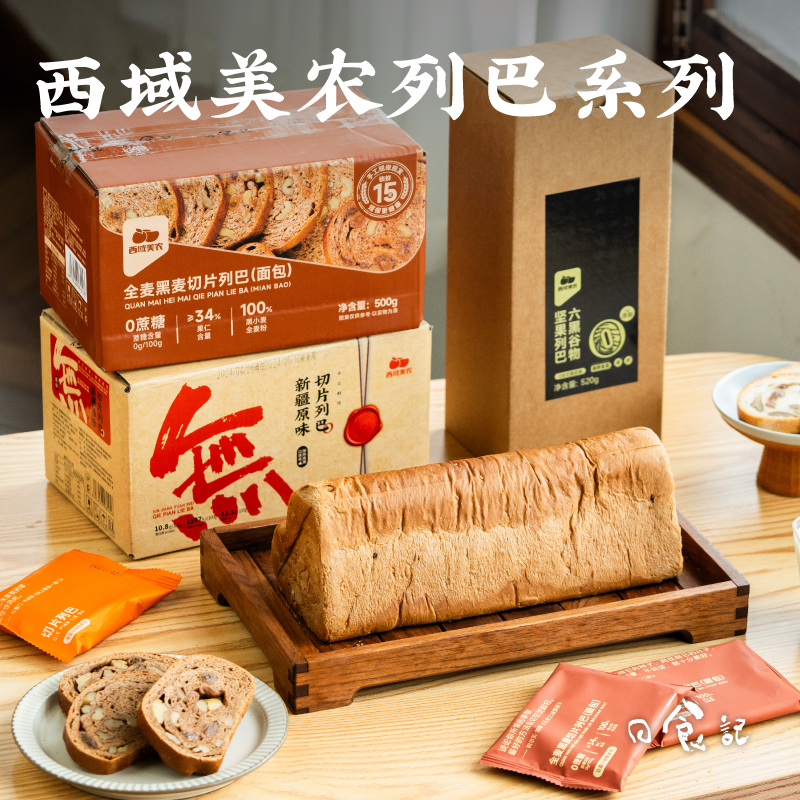 日食记&西域美农列巴系列全麦黑麦新疆原味切片列巴面包早餐零食