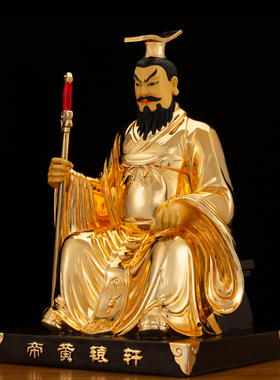 黄铜轩辕大帝轩辕黄帝神像摆件