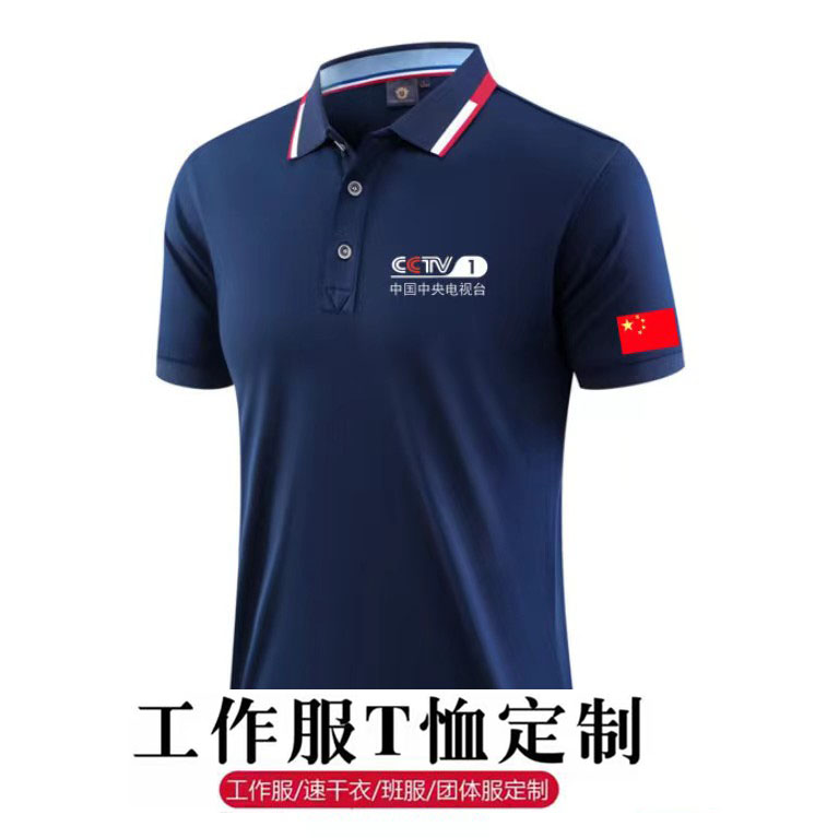 定制公司夏CCTV1短袖记着摄影团队企业工衣工作服POLO衫印字logo