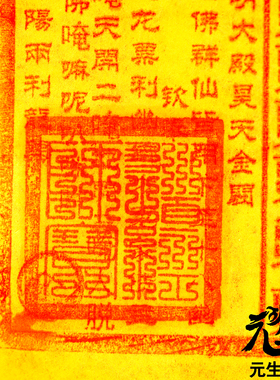 打入龙气元生万成的强项