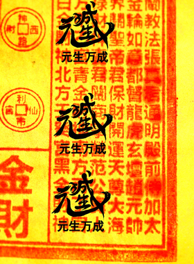 招聚分散的财气炼化凝聚