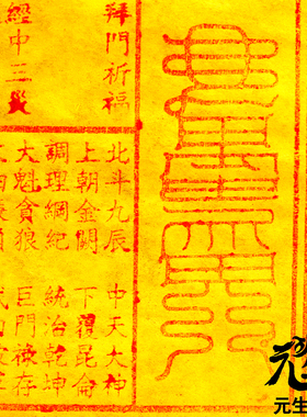 本命元辰解e钱 手工拓印十二药精天然朱砂手搓掉粉烧后留痕已炼化