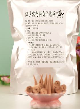 降伏药种粉食子塔香降服除障烟供火供药供上供下施天然北斗七星