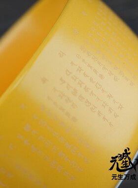 药师碗 黄色陶瓷加厚防烫悉昙梵文雕刻日光月光菩萨十二药叉大将