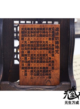 沙漠铁木背雕中文真言