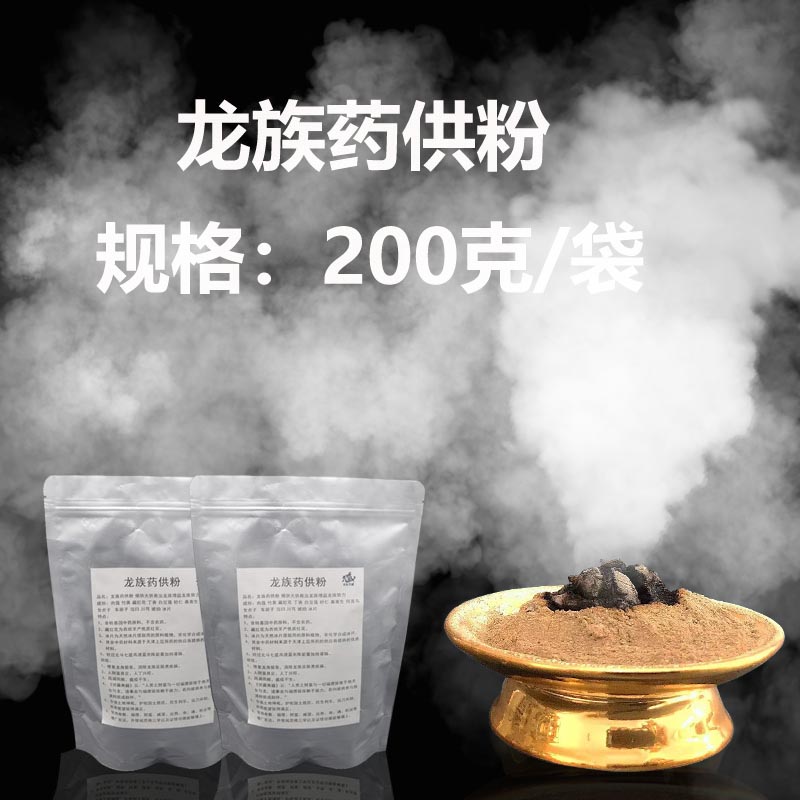 龙族药供粉火供烟供护摩伏藏配料浓郁获得龙天庇护非转基因选材-图2