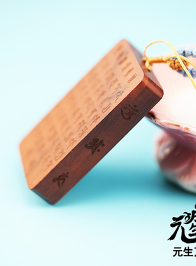 药师拔业牌 雷击枣木十方禅林版悉曇梵文拔除一切业障得度生死