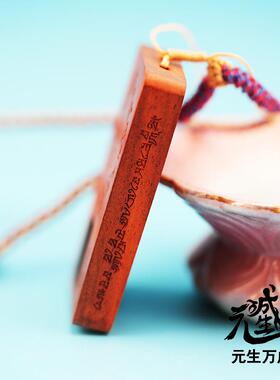 格萨尔王牌 科檀木一切事物发展皆更吉祥圆满高能动态咒轮兆亿遍