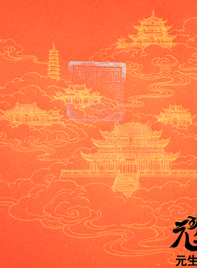 笔画天殿仙宫纸 琼楼玉宇平衡阴阳宅能场红纸金线银章