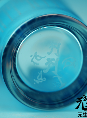 无所不至三昧火杯 青蓝色厚壁玻璃灯杯远距离定点传送
