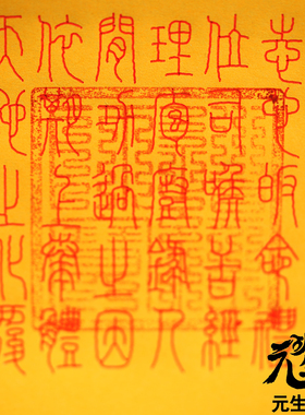 笔画灶君金 火神饮食神监察司命法简效宏供养物质直达目标对象